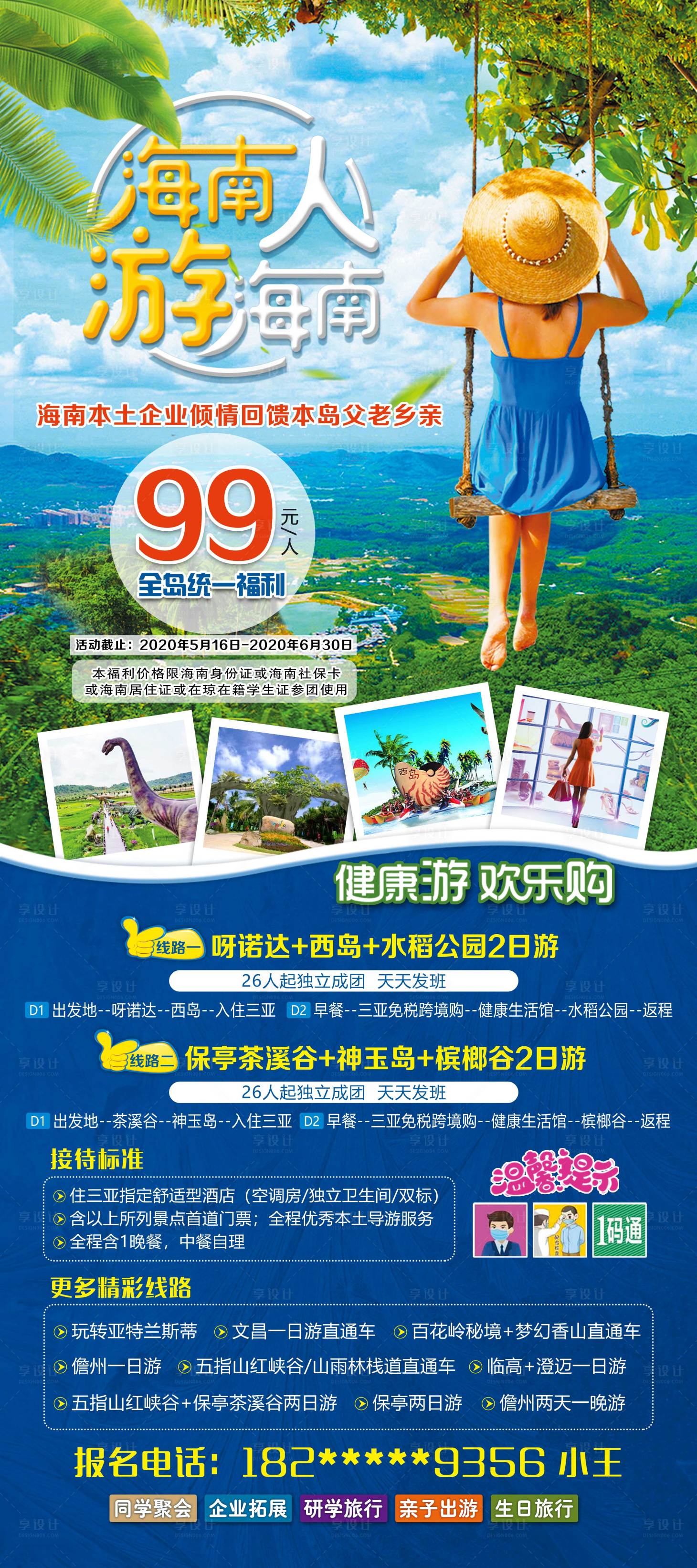夏季旅游海报:夏日盛宴,畅享旅游美好时光